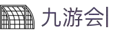 九游会·J9国际官网 - 真人电子游戏第一品牌